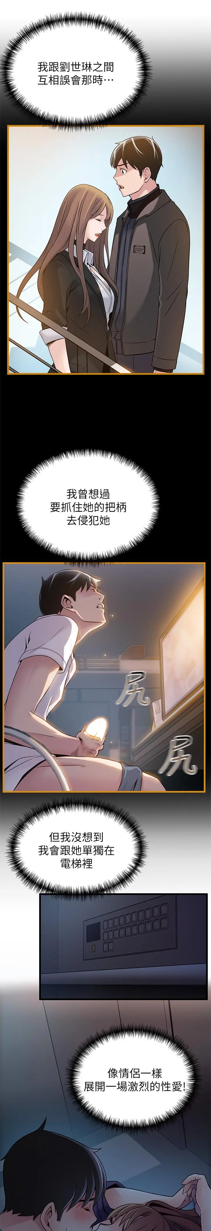 弱点 - 第69话-深入世琳的小穴 - page 25