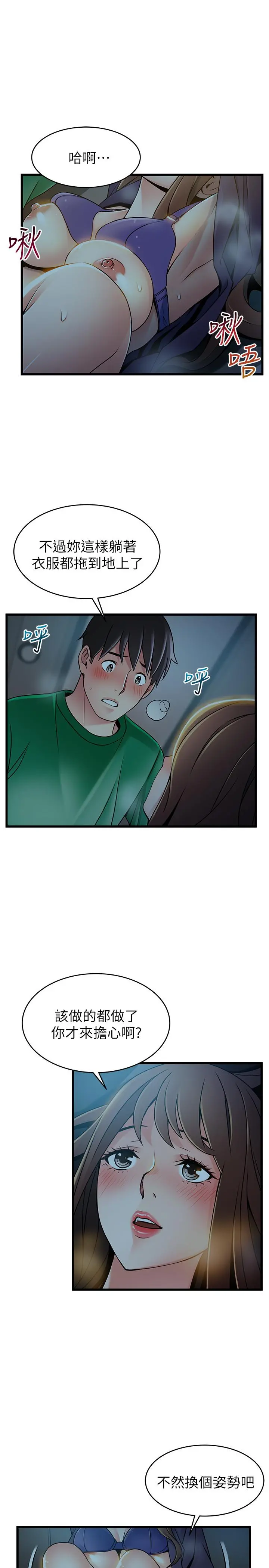 弱点 - 第69话-深入世琳的小穴 - page 27