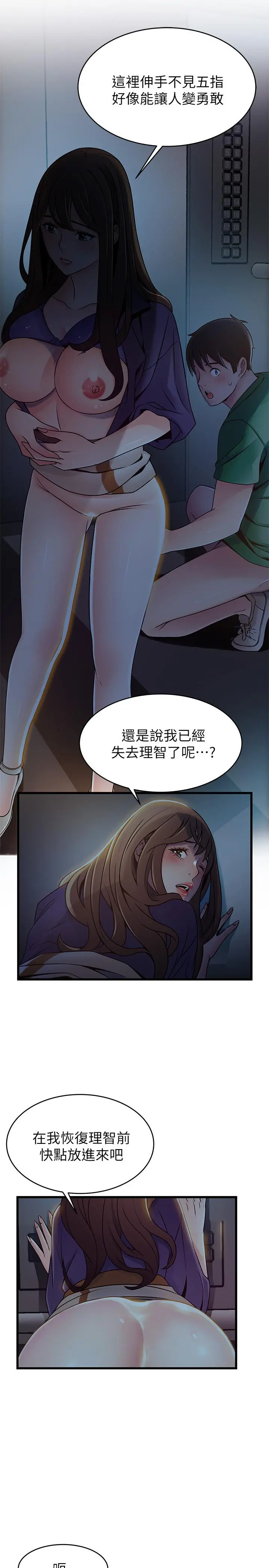 弱点 - 第69话-深入世琳的小穴 - page 29