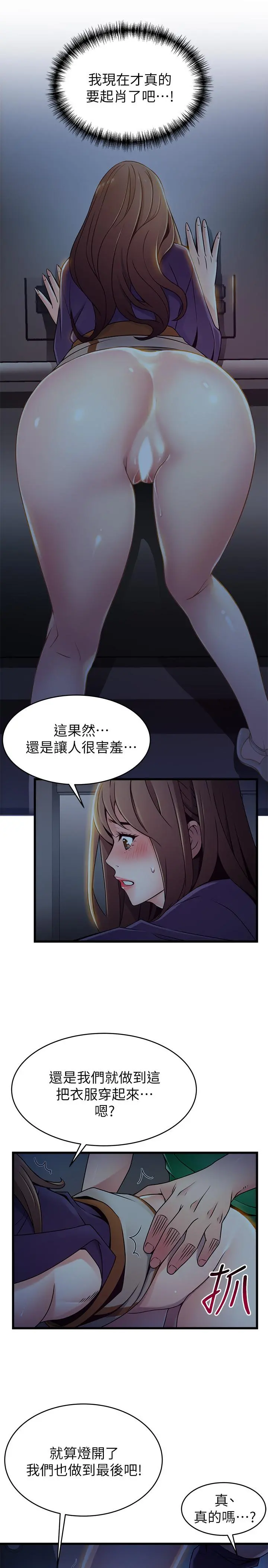 弱点 - 第69话-深入世琳的小穴 - page 31