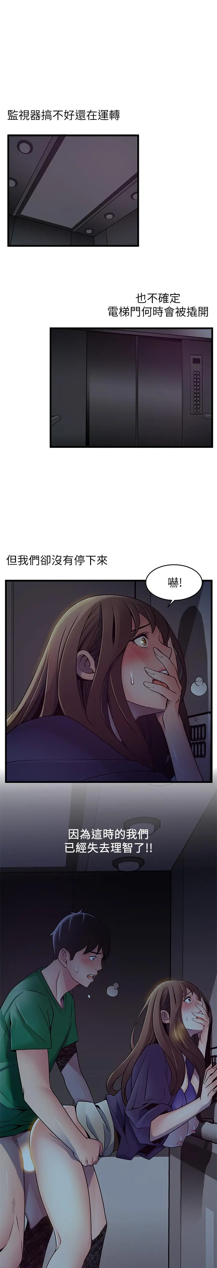 弱点 - 第69话-深入世琳的小穴 - page 33