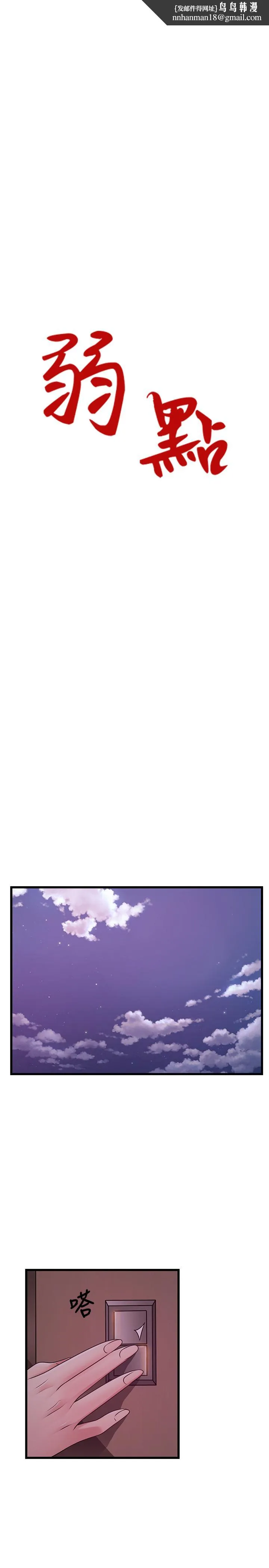 弱点 - 第99话-我要得到你的回答 - page 1