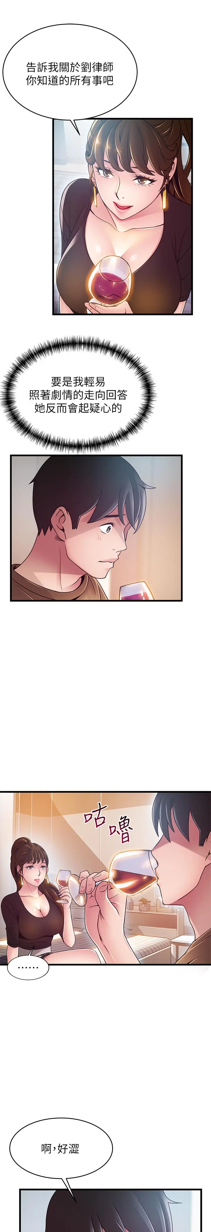 弱点 - 第99话-我要得到你的回答 - page 7