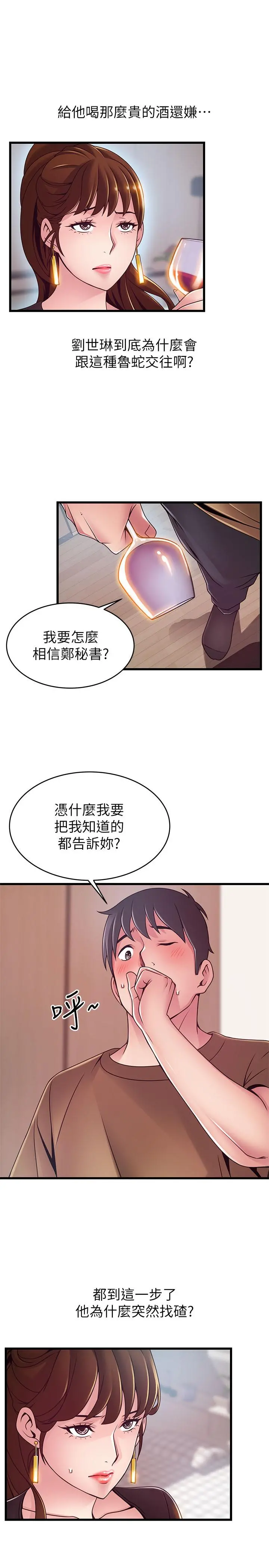 弱点 - 第99话-我要得到你的回答 - page 9