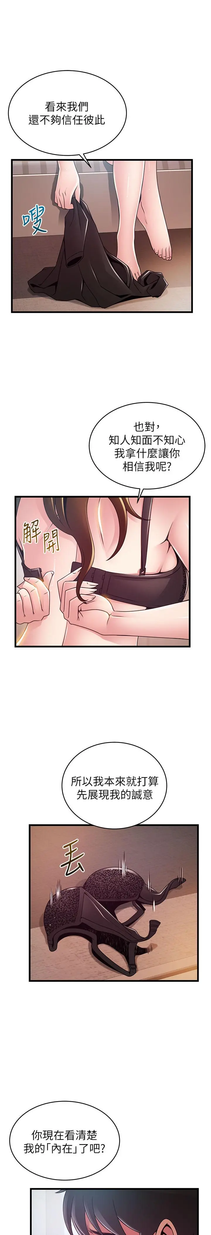 弱点 - 第99话-我要得到你的回答 - page 11