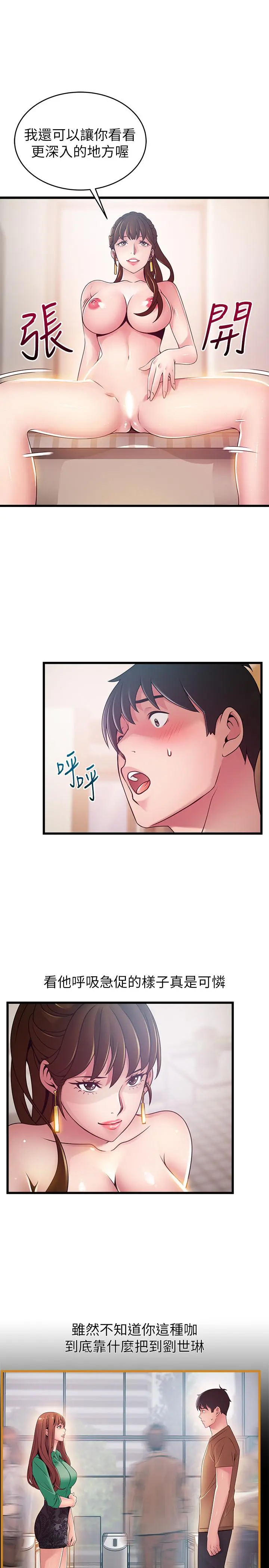 弱点 - 第99话-我要得到你的回答 - page 15