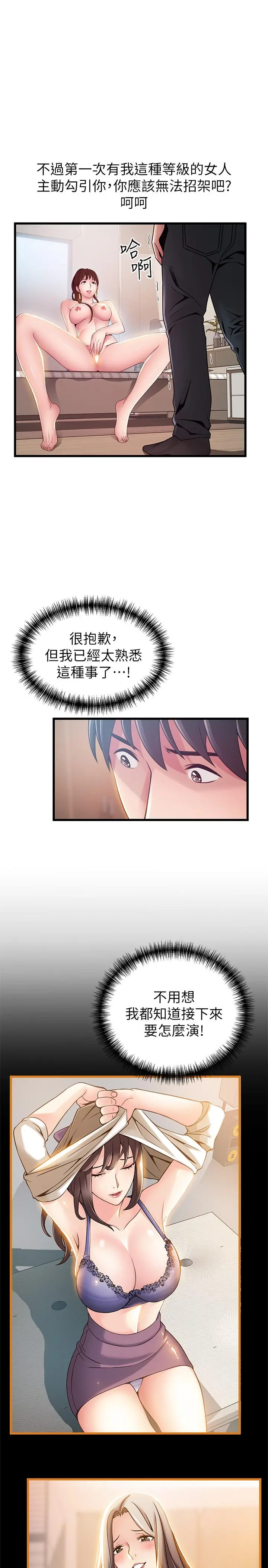 弱点 - 第99话-我要得到你的回答 - page 17