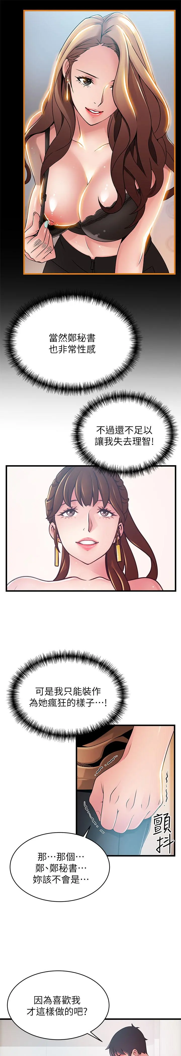 弱点 - 第99话-我要得到你的回答 - page 19