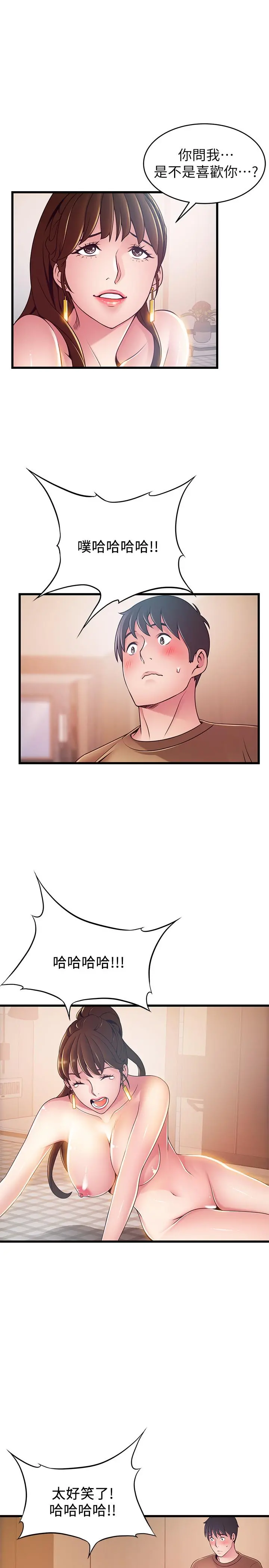 弱点 - 第99话-我要得到你的回答 - page 21