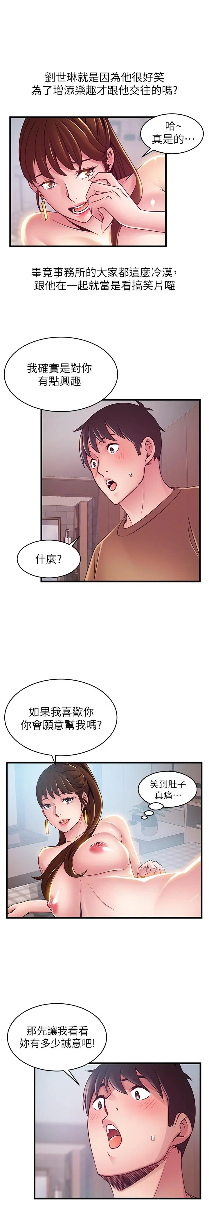 弱点 - 第99话-我要得到你的回答 - page 23