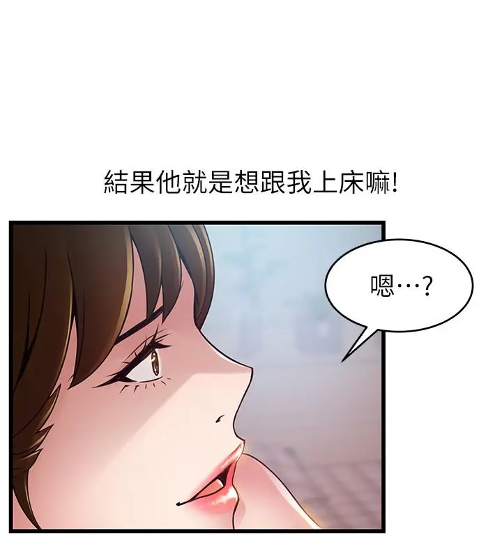 弱点 - 第99话-我要得到你的回答 - page 24