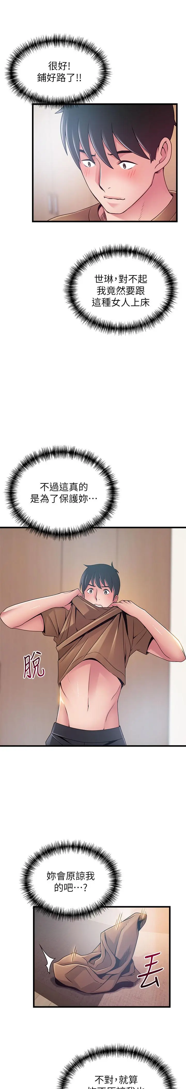 弱点 - 第99话-我要得到你的回答 - page 27
