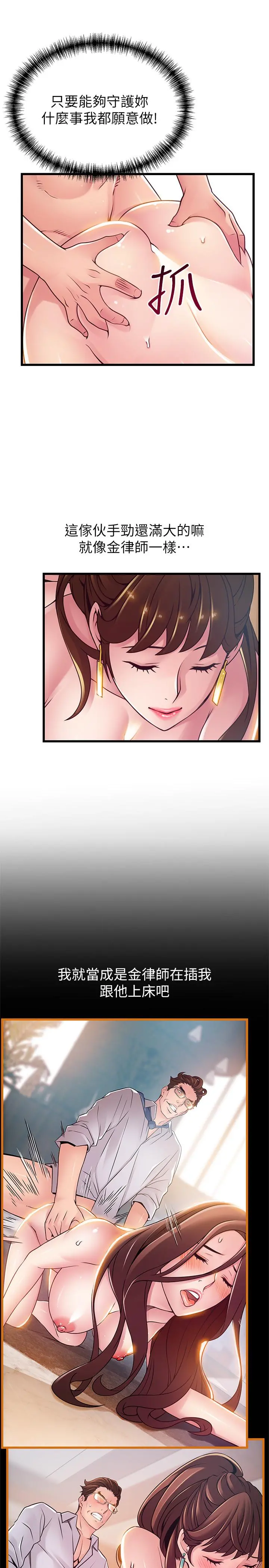 弱点 - 第99话-我要得到你的回答 - page 29