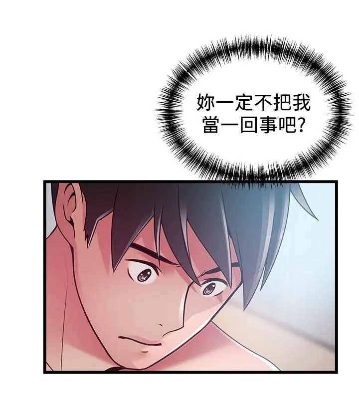 弱点 - 第99话-我要得到你的回答 - page 32