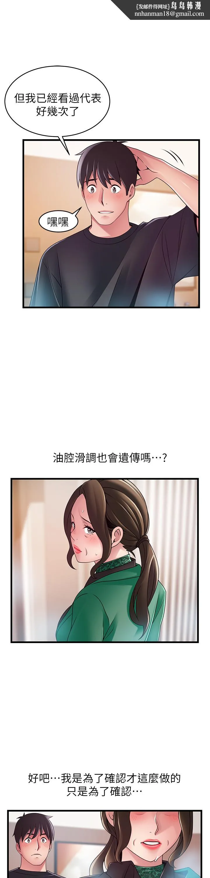 弱点 - 第114话-熟女惊人的紧度 - page 1