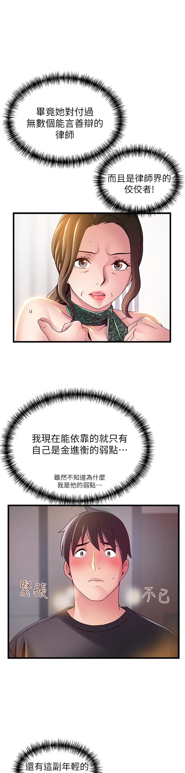 弱点 - 第114话-熟女惊人的紧度 - page 7