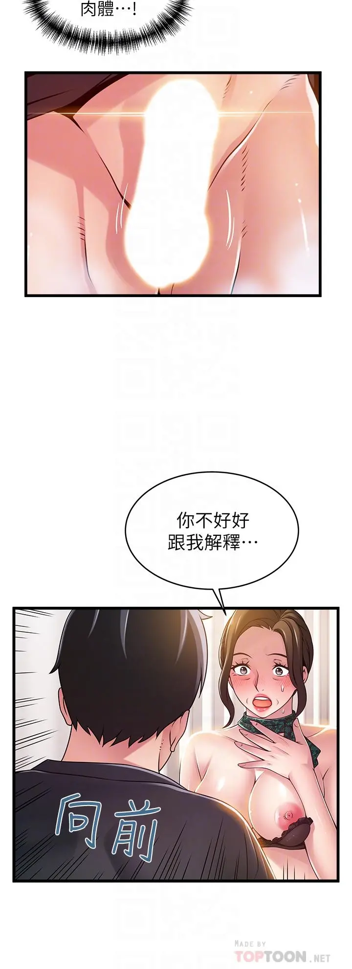 弱点 - 第114话-熟女惊人的紧度 - page 8
