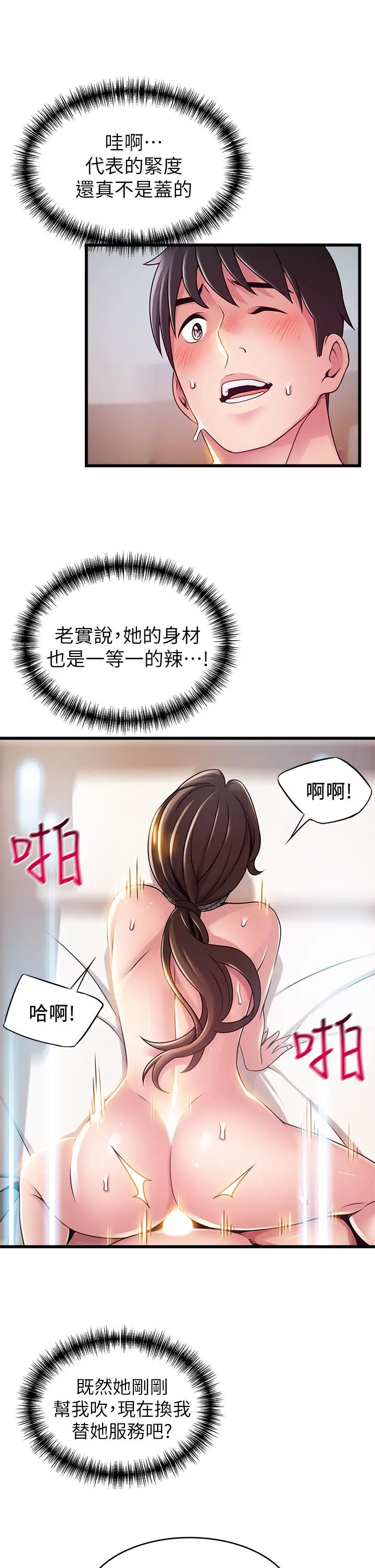 弱点 - 第114话-熟女惊人的紧度 - page 23