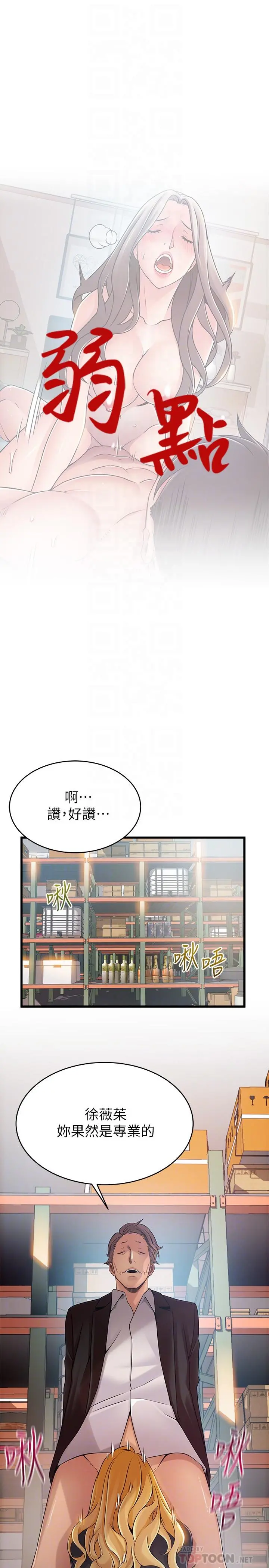 弱点 - 第82话-愚蠢计划 - page 4