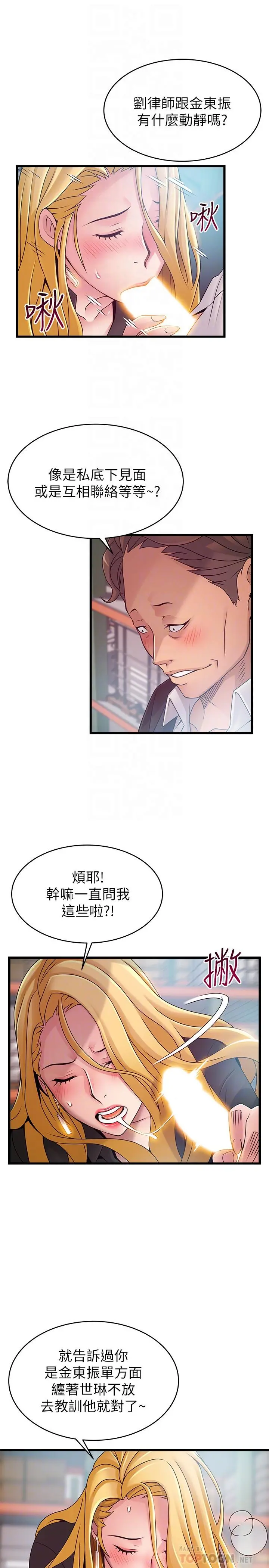 弱点 - 第82话-愚蠢计划 - page 6