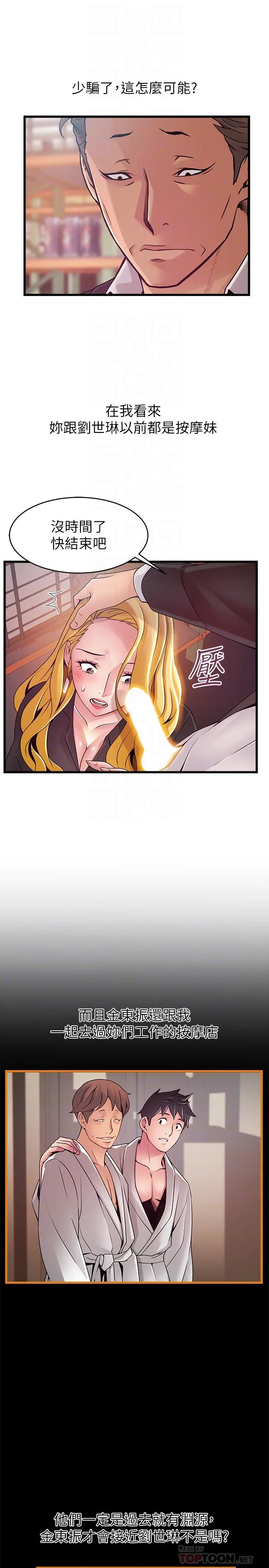 弱点 - 第82话-愚蠢计划 - page 8