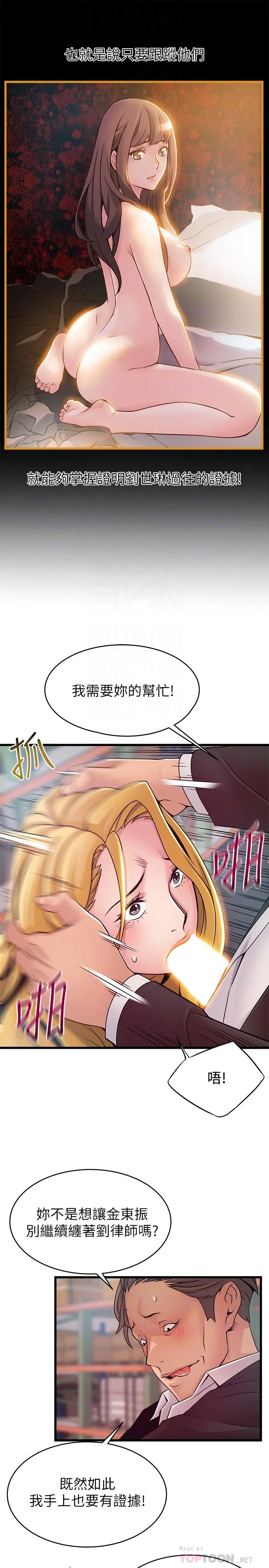 弱点 - 第82话-愚蠢计划 - page 10