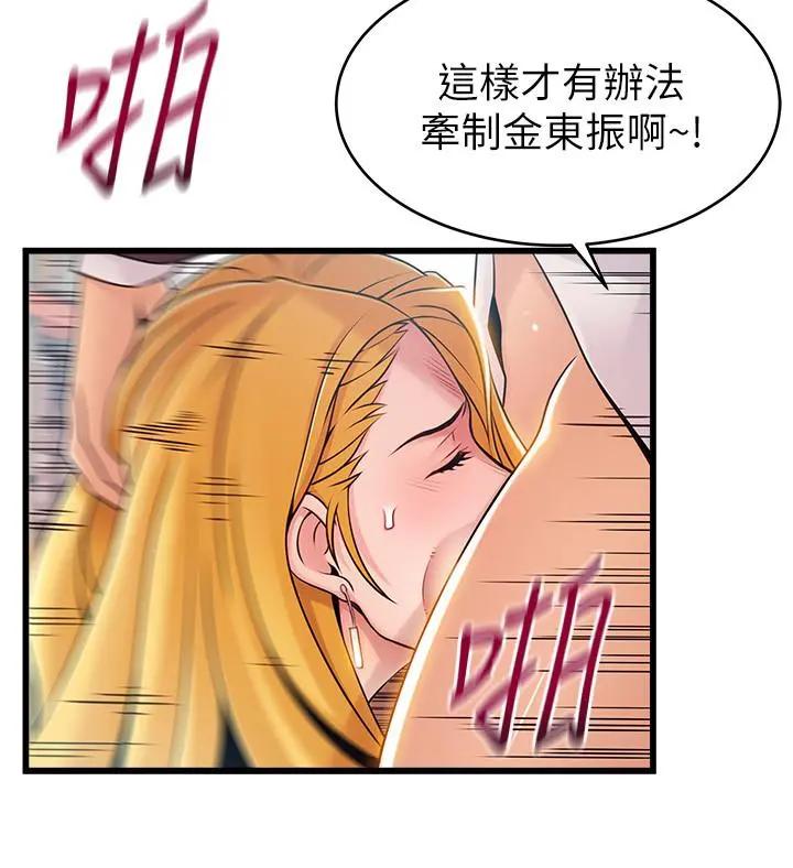 弱点 - 第82话-愚蠢计划 - page 11