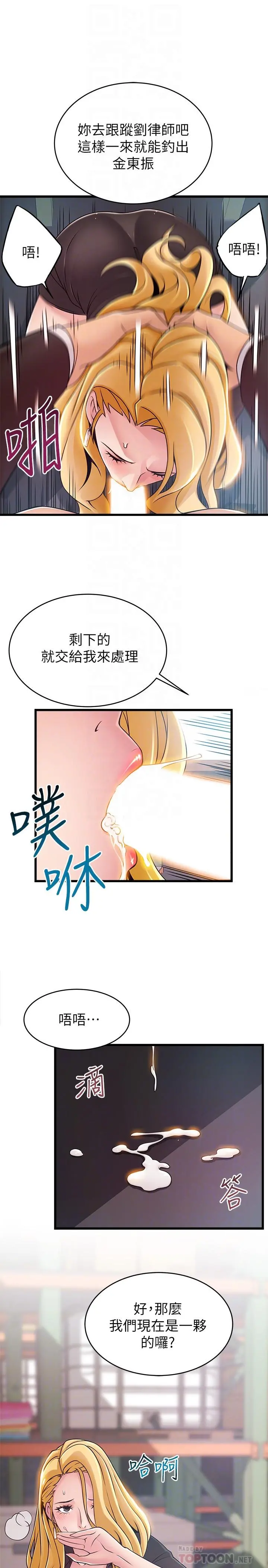 弱点 - 第82话-愚蠢计划 - page 12