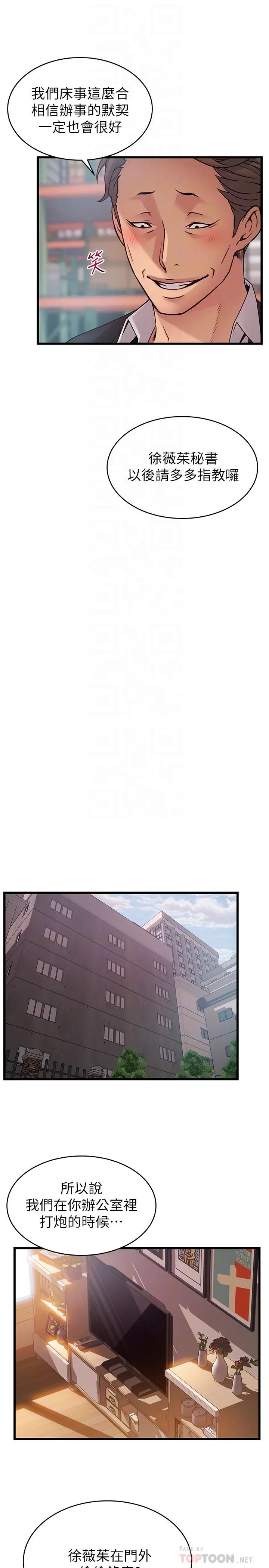 弱点 - 第82话-愚蠢计划 - page 14