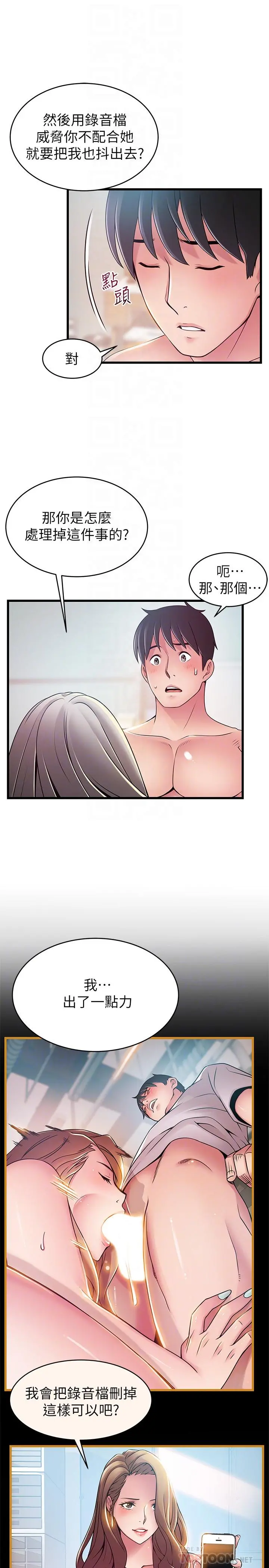 弱点 - 第82话-愚蠢计划 - page 16