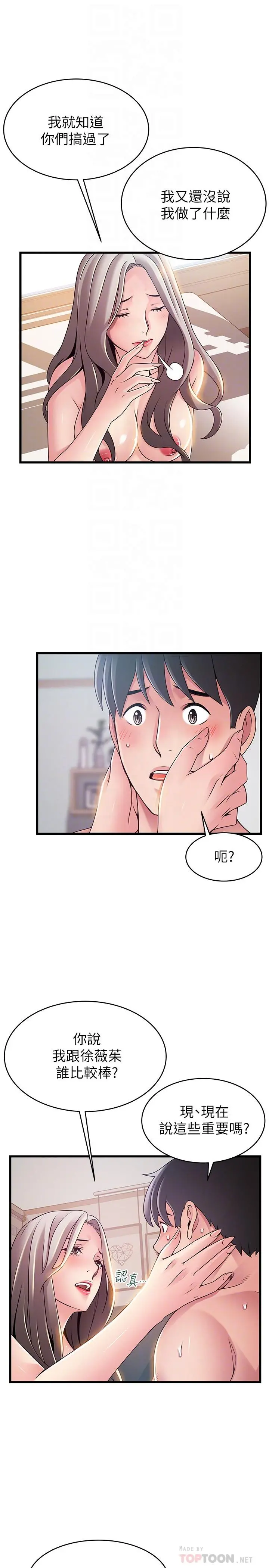 弱点 - 第82话-愚蠢计划 - page 18