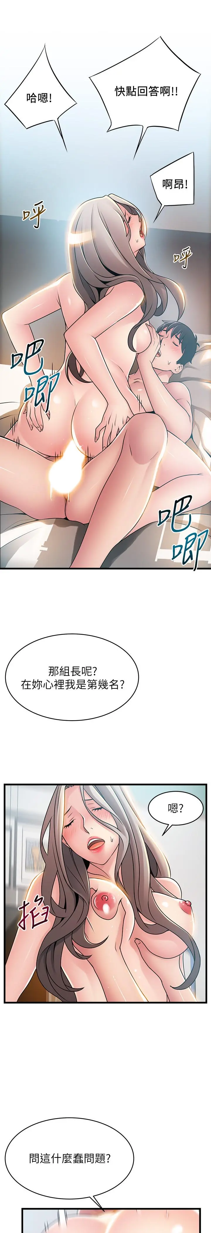 弱点 - 第82话-愚蠢计划 - page 24