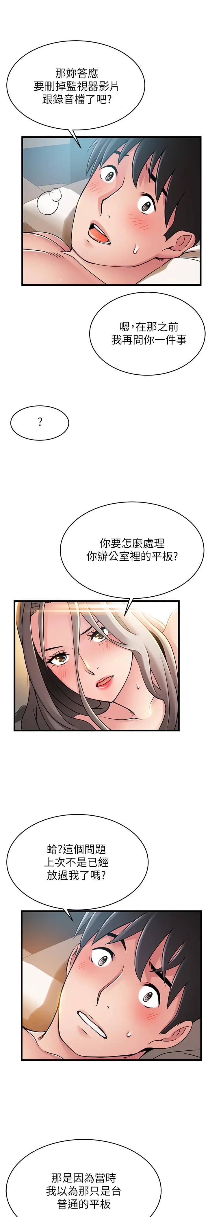 弱点 - 第82话-愚蠢计划 - page 36