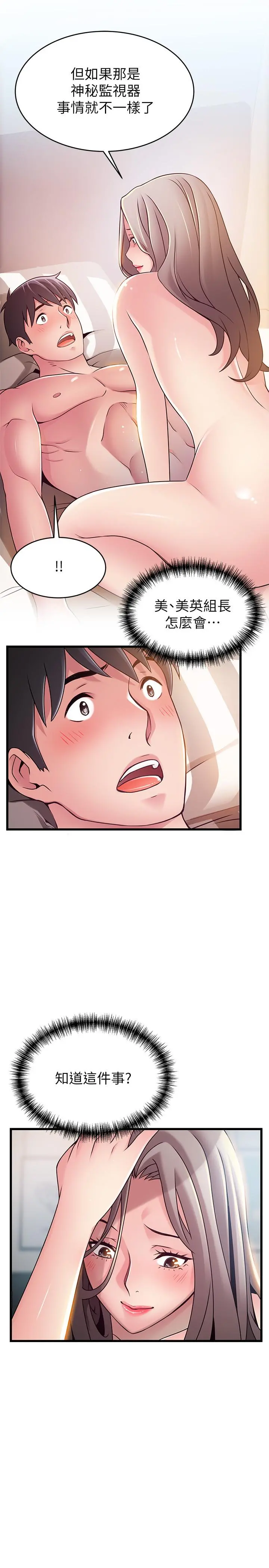 弱点 - 第82话-愚蠢计划 - page 38