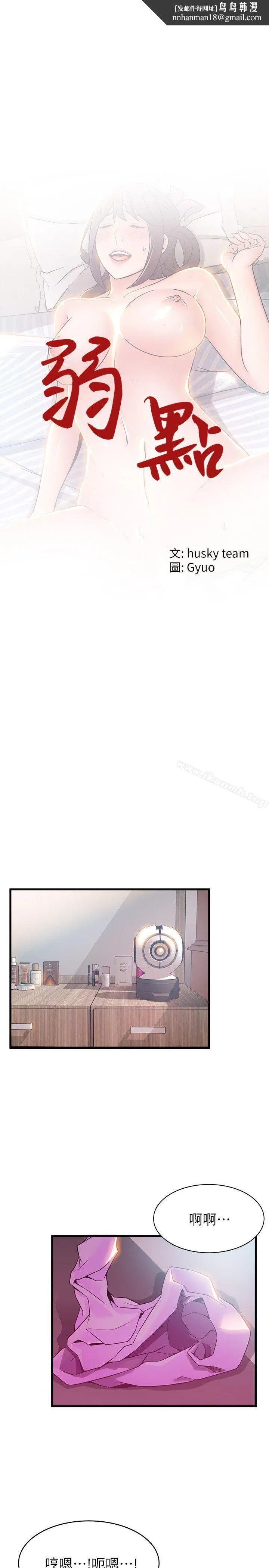弱点 - 第39话-叫你葛格 - page 1