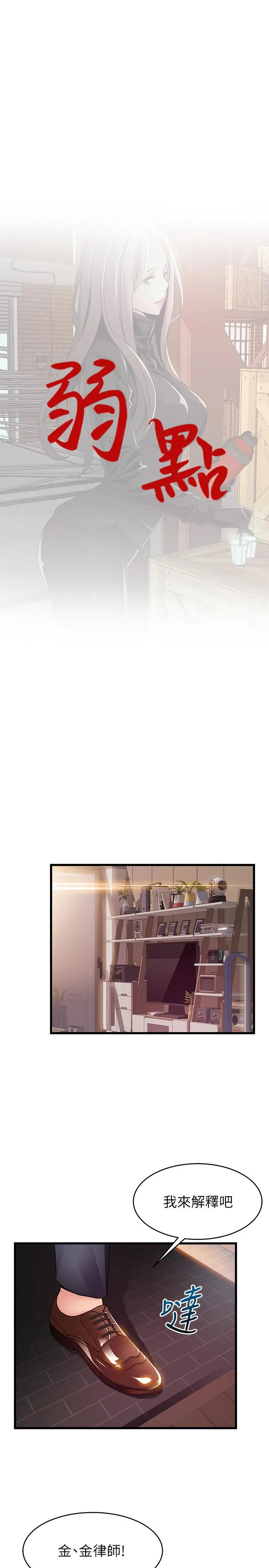 弱点 - 第106话-情慾高涨的3P - page 3