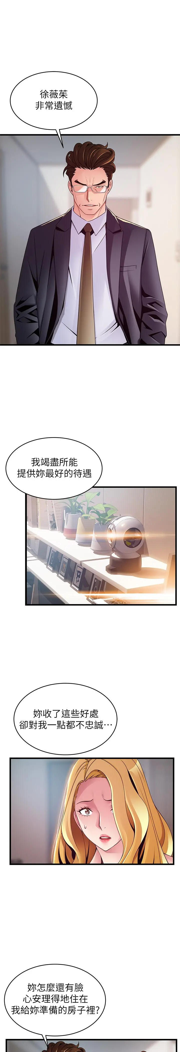 弱点 - 第106话-情慾高涨的3P - page 5