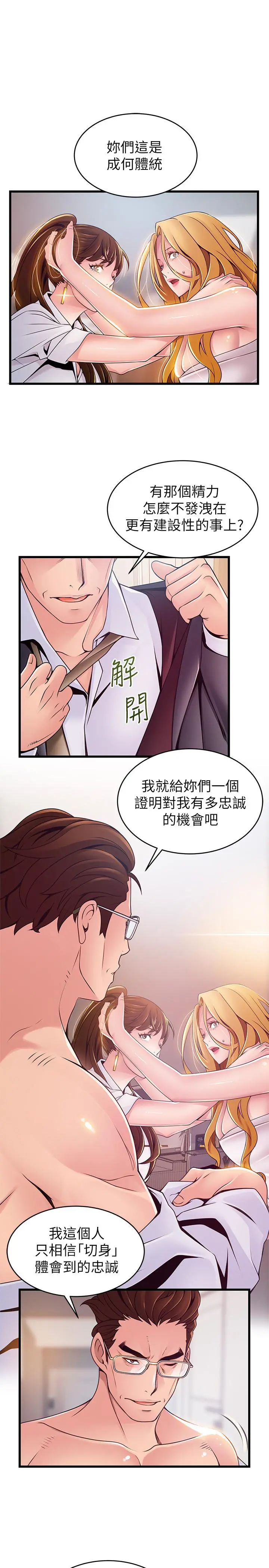 弱点 - 第106话-情慾高涨的3P - page 13