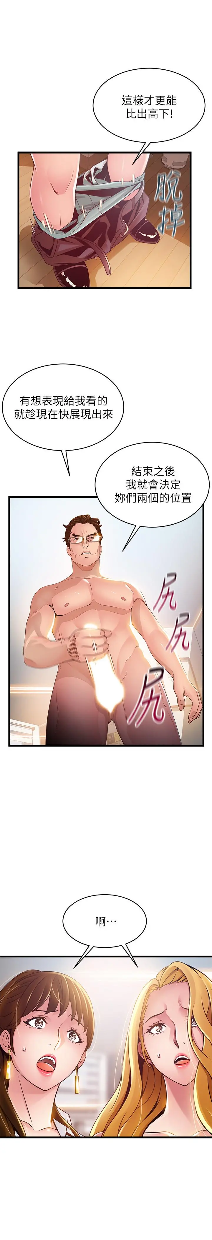弱点 - 第106话-情慾高涨的3P - page 15