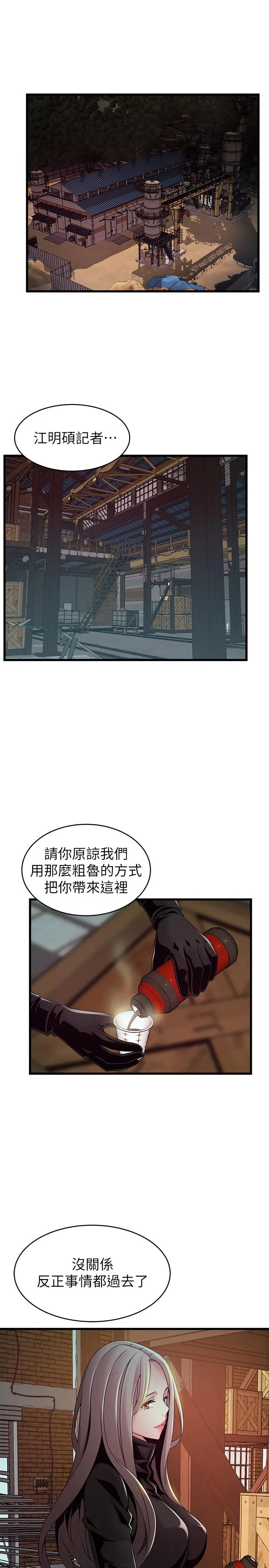 弱点 - 第106话-情慾高涨的3P - page 17