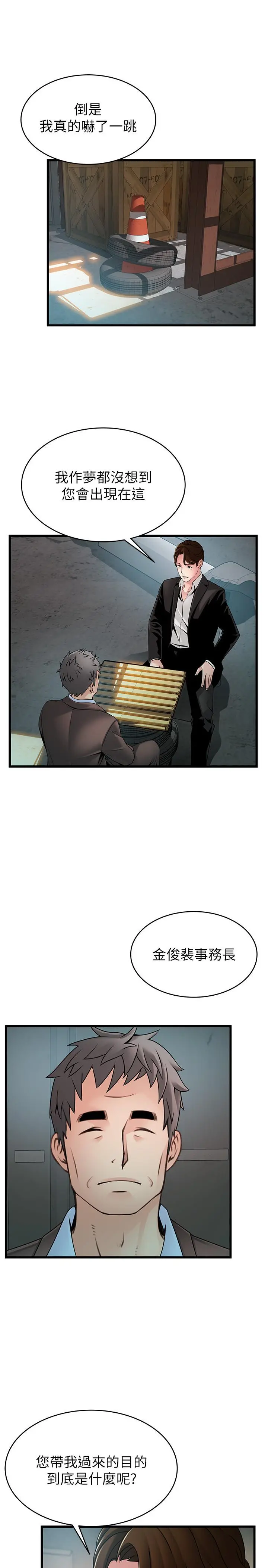 弱点 - 第106话-情慾高涨的3P - page 19