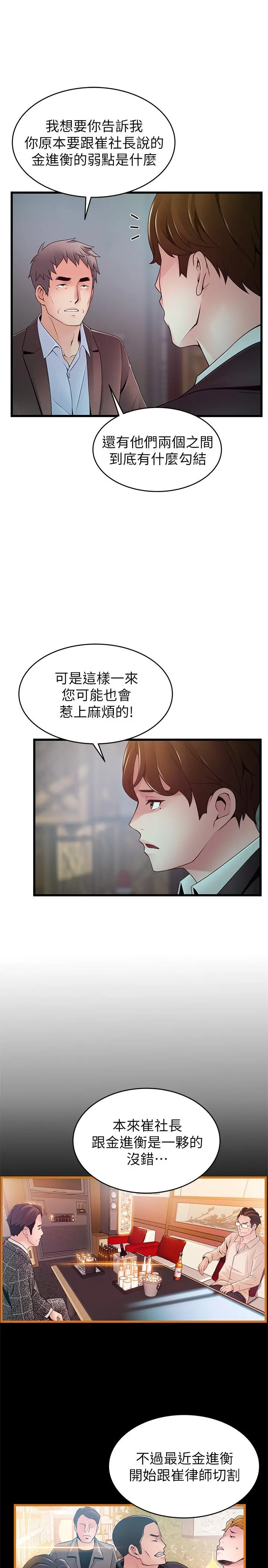 弱点 - 第106话-情慾高涨的3P - page 21