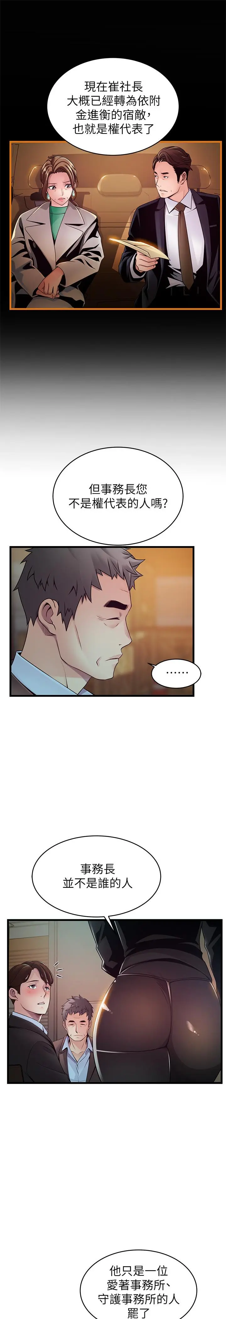 弱点 - 第106话-情慾高涨的3P - page 23