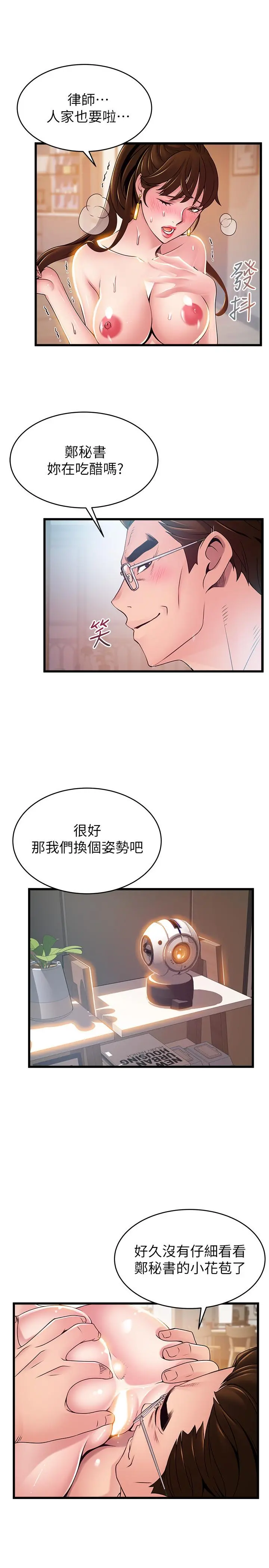 弱点 - 第106话-情慾高涨的3P - page 29