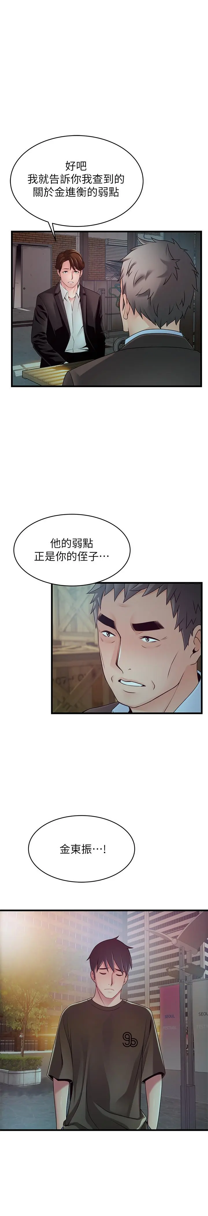 弱点 - 第106话-情慾高涨的3P - page 35