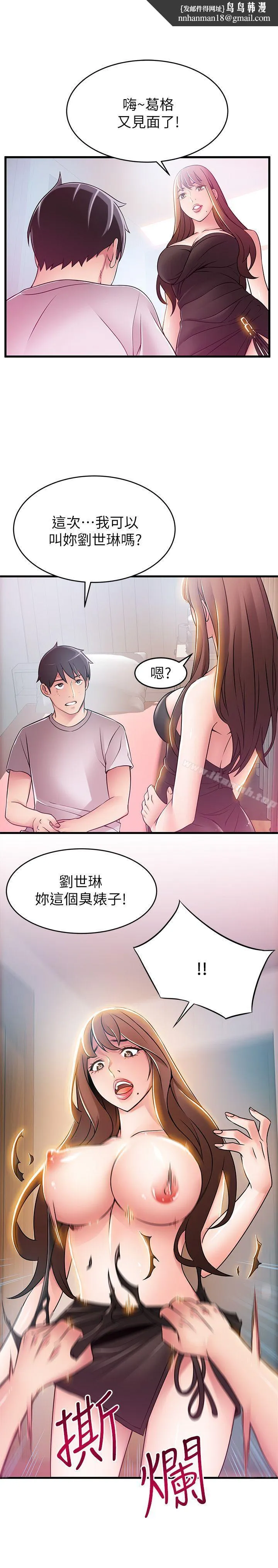 弱点 - 第32话-刘世琳，妳少看不起人了 - page 1