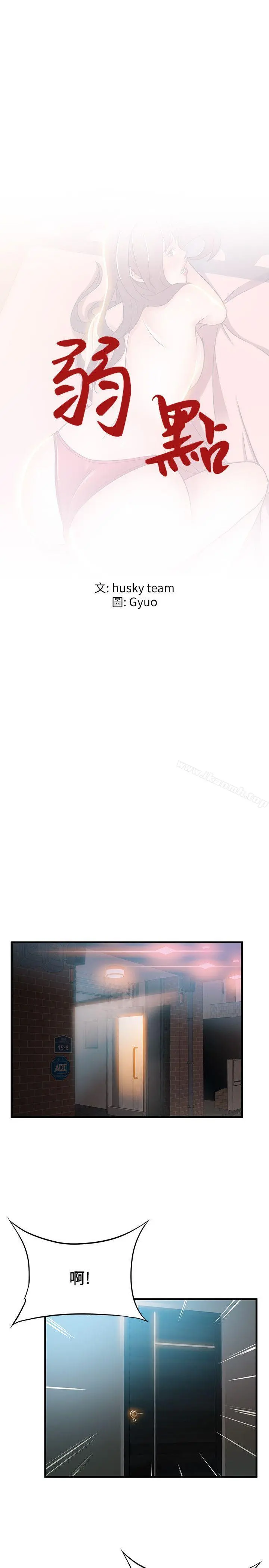 弱点 - 第32话-刘世琳，妳少看不起人了 - page 2