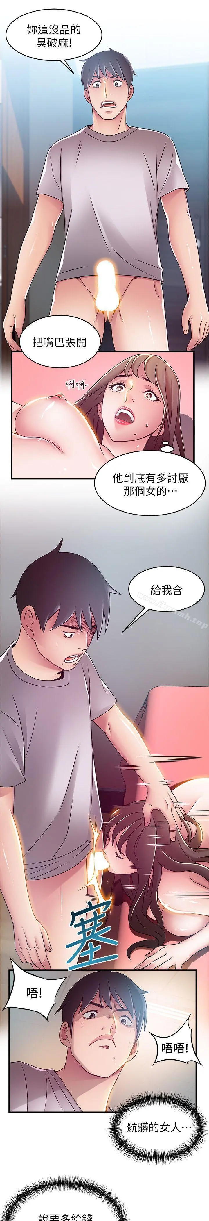 弱点 - 第32话-刘世琳，妳少看不起人了 - page 8