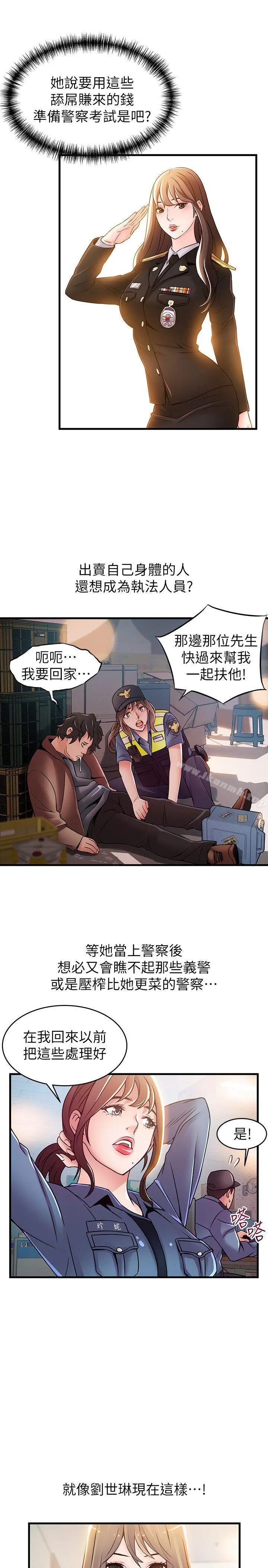 弱点 - 第32话-刘世琳，妳少看不起人了 - page 10