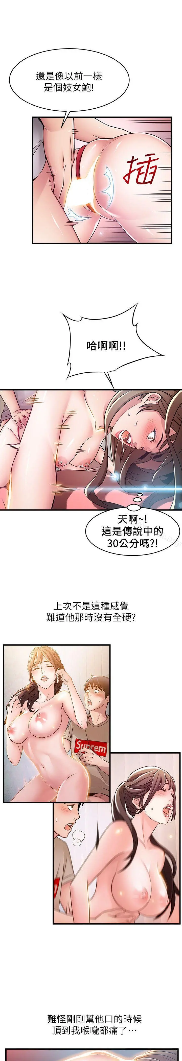 弱点 - 第32话-刘世琳，妳少看不起人了 - page 18